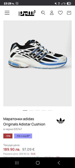 Нови маратонки на Adidas Adistar Cushion !