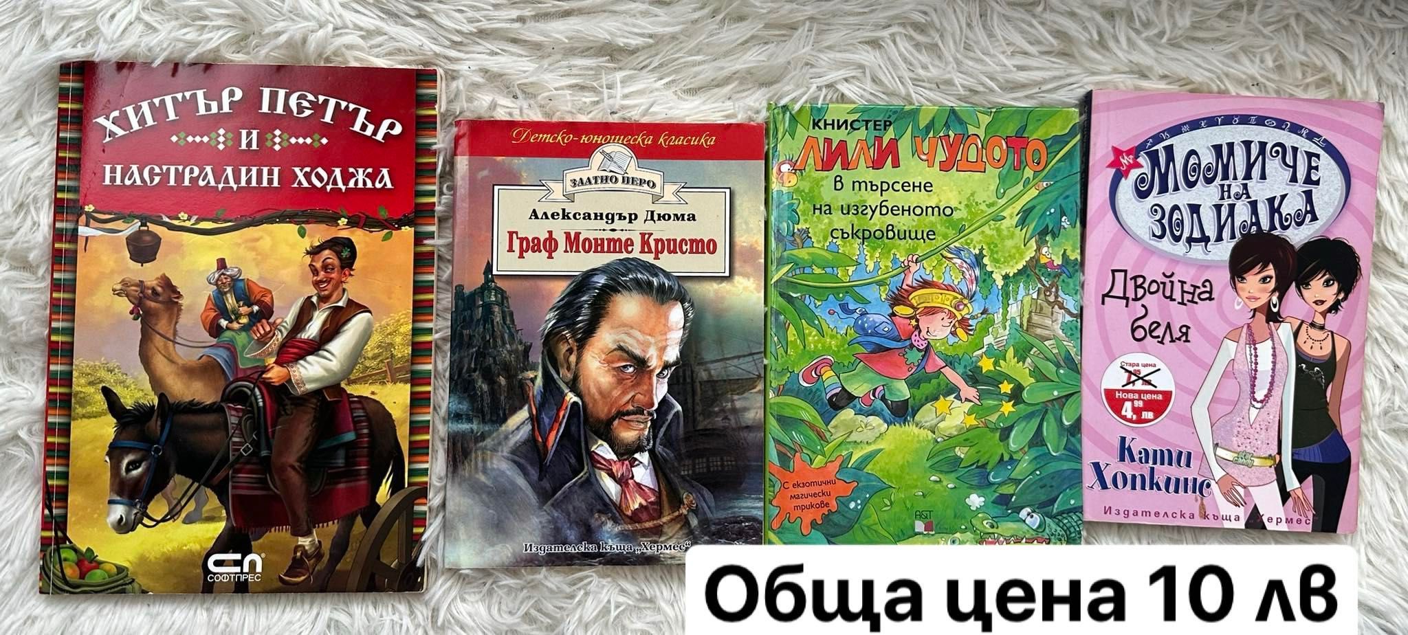 Лотове от детски книжки. Цена 10 лв