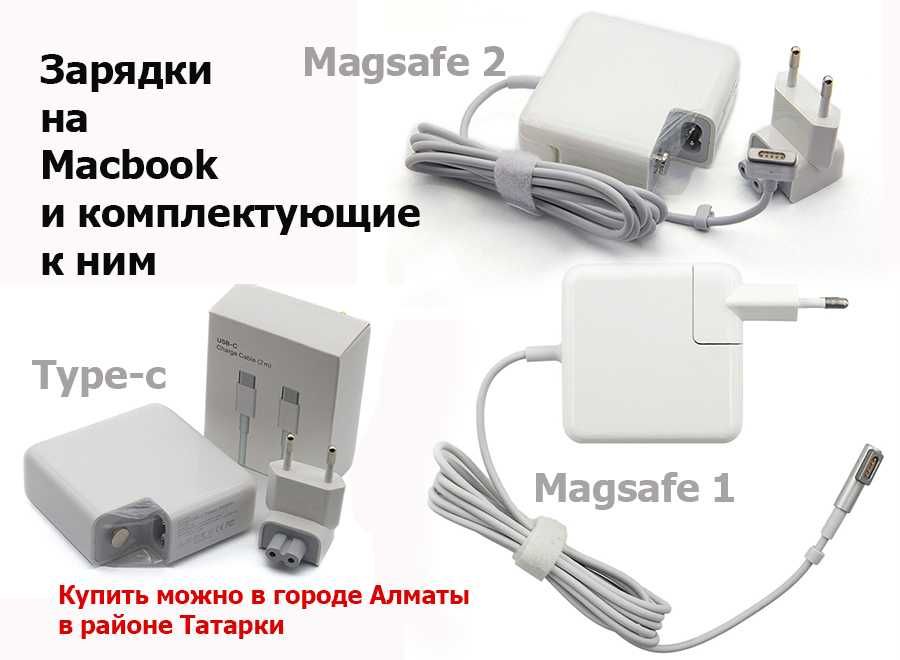 зарядка от макбук на разные модели для макбука зарядки в Алматы