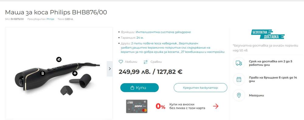 Маша за коса Philips BHB876/00