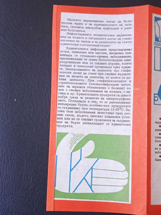 Стара СОЦ предупредителна здравна предпазна брошура