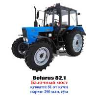 Трактор Беларус 82.1
