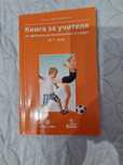 книга за учителя по ФВС