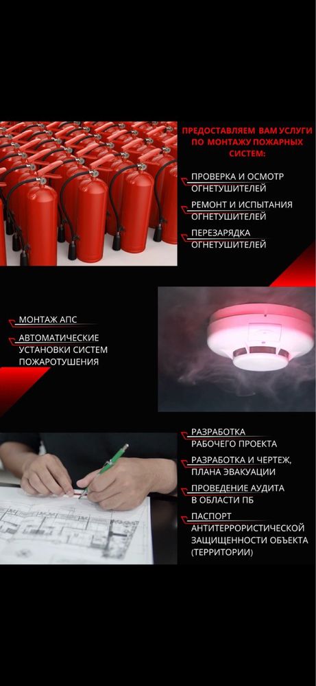 Установка пожарный сигнализаций