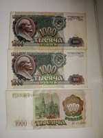1000 рублей 1991,1992,1993 года