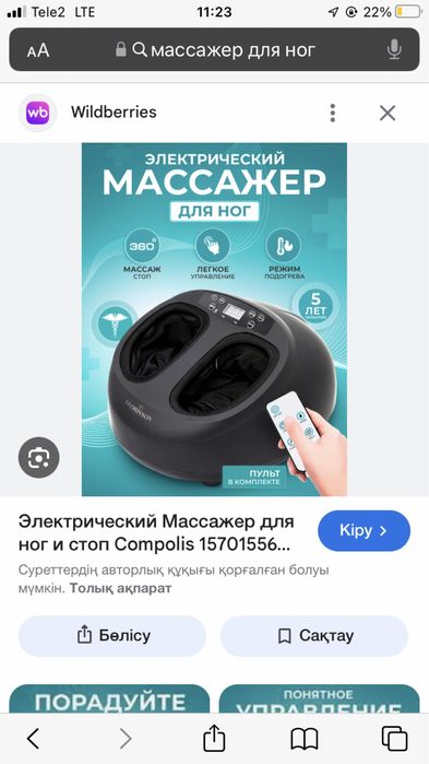 Продам массажер для ног срочно