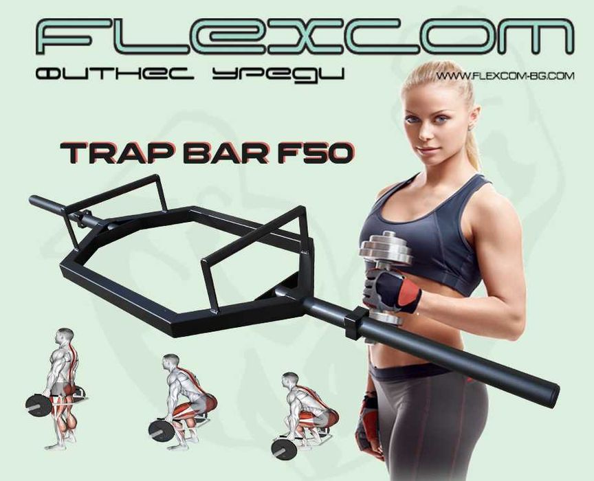 фитнес уред "Трап бар" ф50