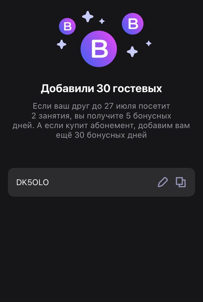 Гостевой абонемент