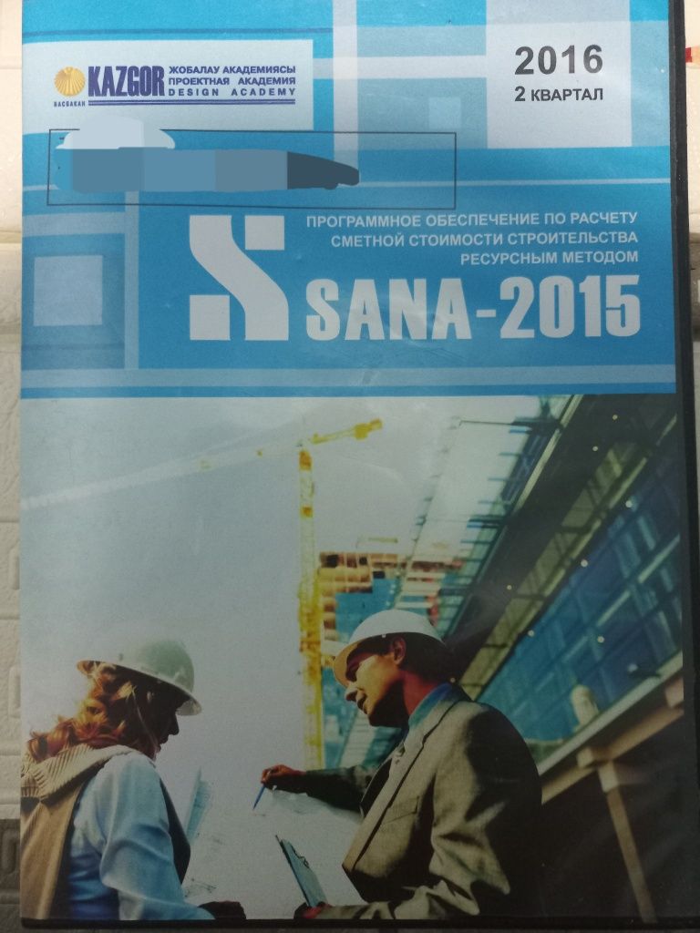 SANA 2015, 2002 дополнение 27