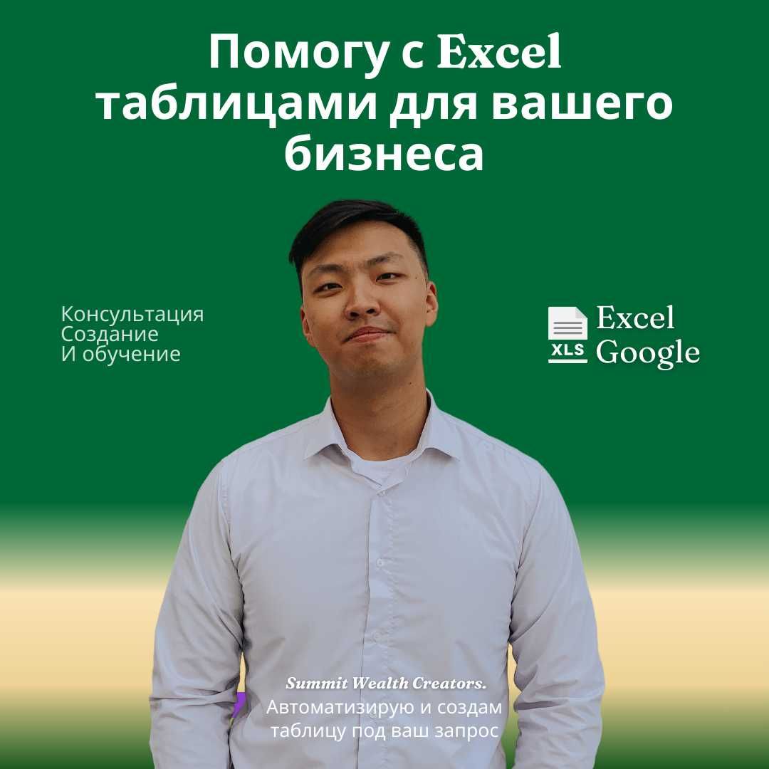 Excel / Google / Учет / Оцифровка