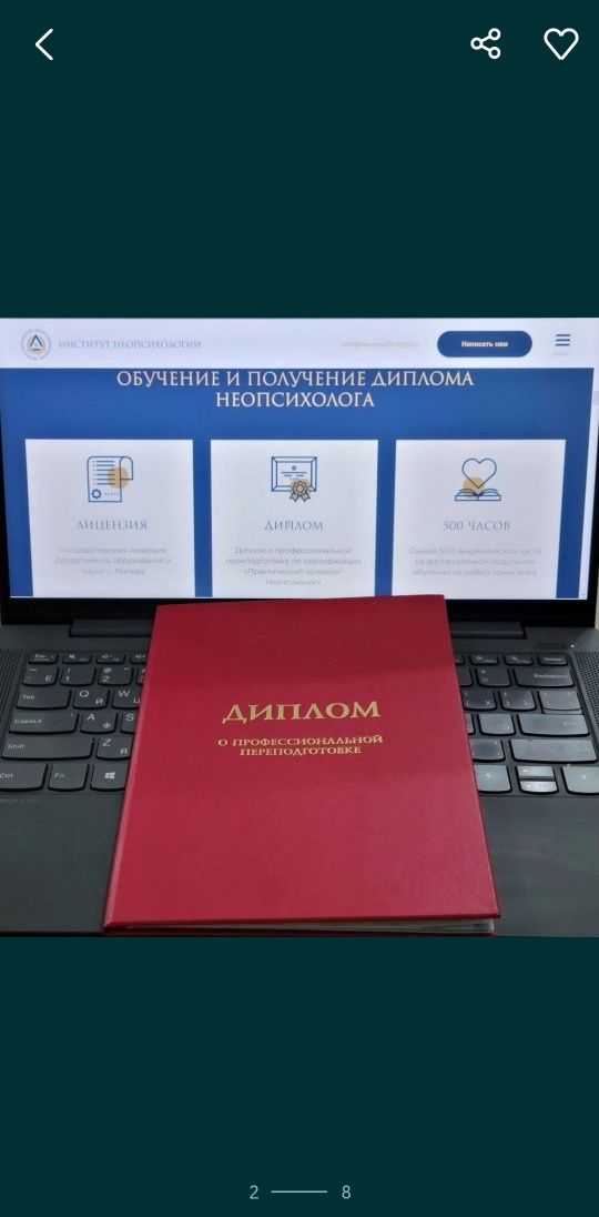 Услуги психотерапевта он лайн