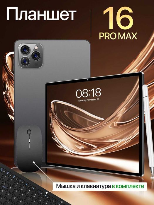 Планшет 16 PRO MAX