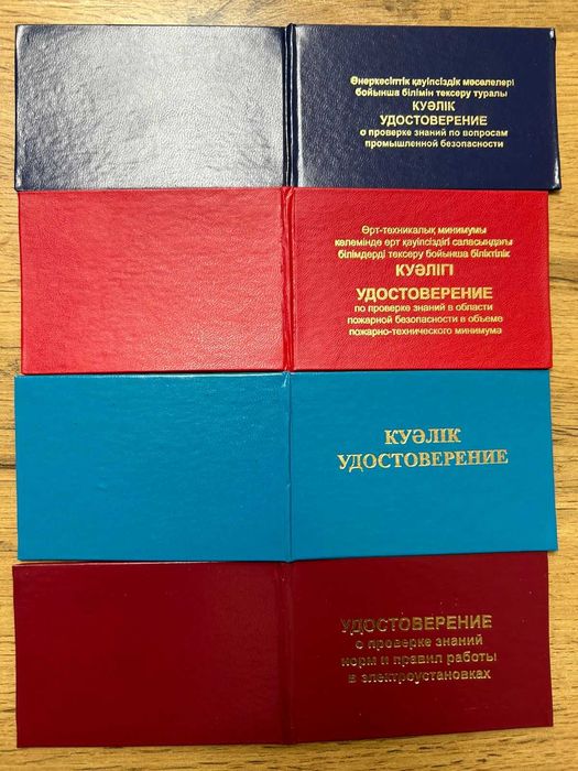 Курсы по рабочим профессиям, допуски, сертификаты!