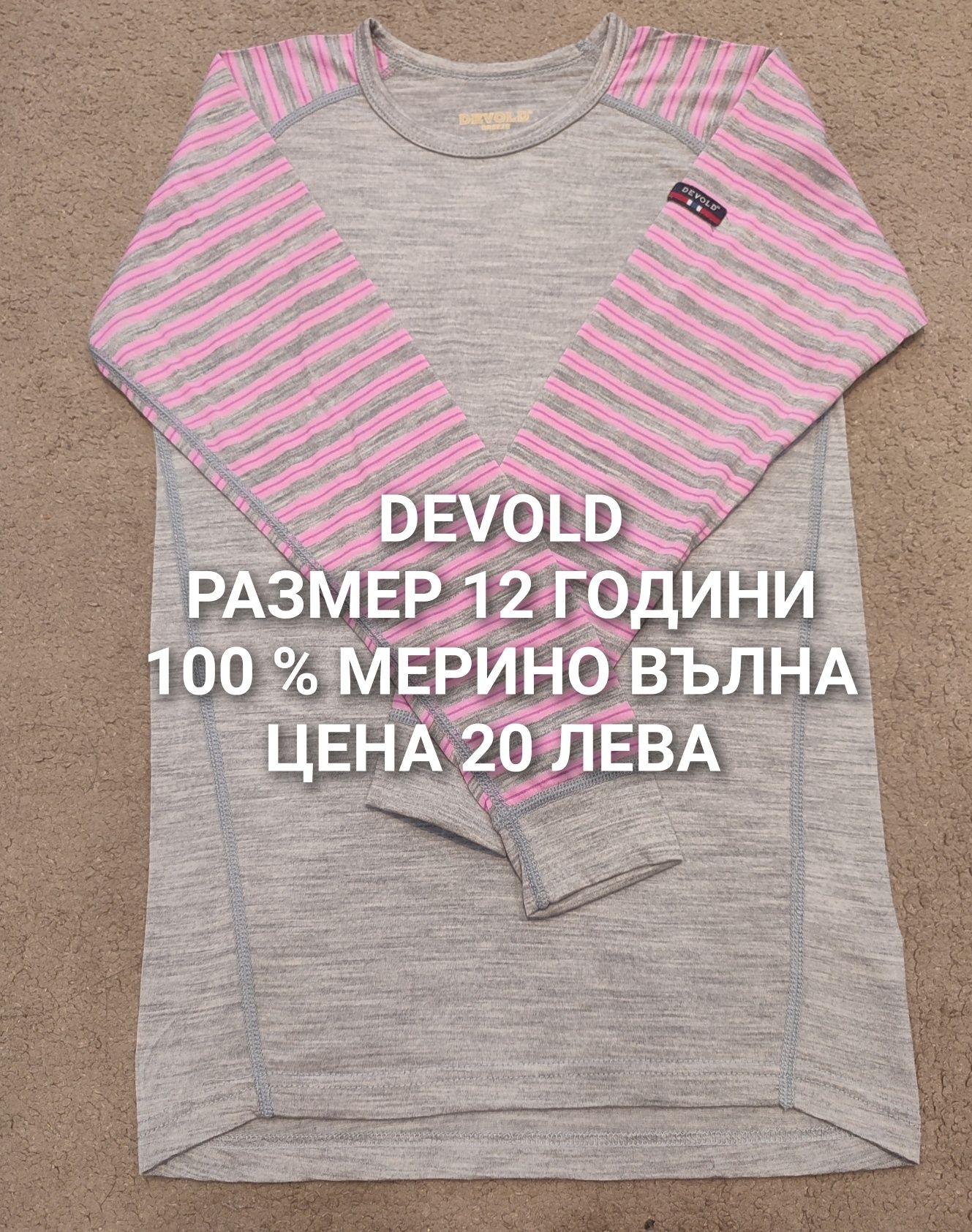 МЕРИНО вълна за деца
