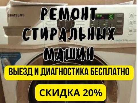 Ремонт Стиральных и Посудомоечных Машин Качество Гарантия