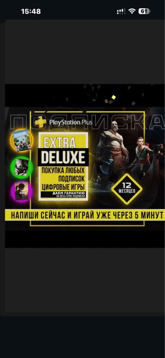 Подписка для Ps5