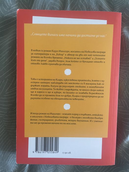 Клара и слънцето