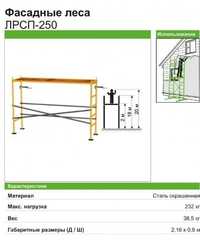 Леса строительные