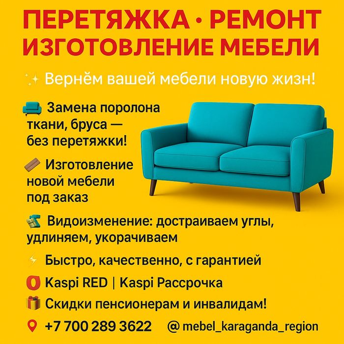 Перетяжка дивана