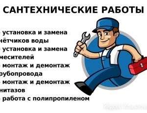 Услуга сантехника чистка канализаций 24/7 не дорого качественно