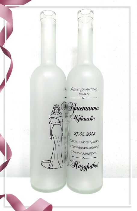 Бутилки за абитуриентски бал