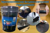 Жидкая резина TREFF Гидроизоляция Однокомпонентная Битумно-каучуковая