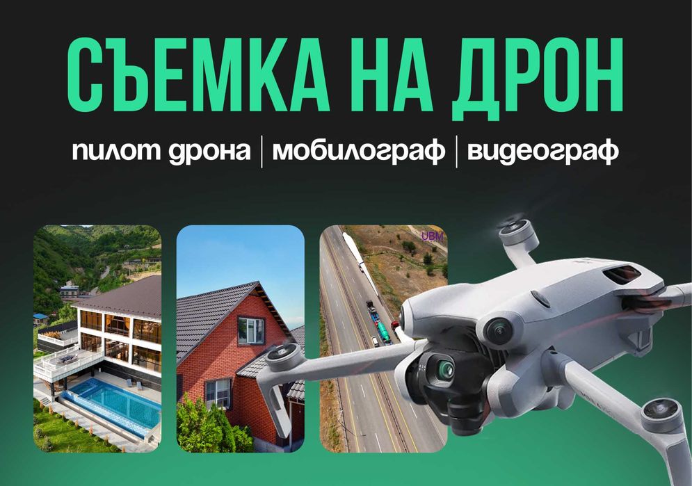 Съёмка на дрон, коптер, аэросъёмка | Аэросьемка | Быстро и качественно