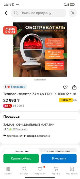 Обогреватель Камин Доставка бесплатно