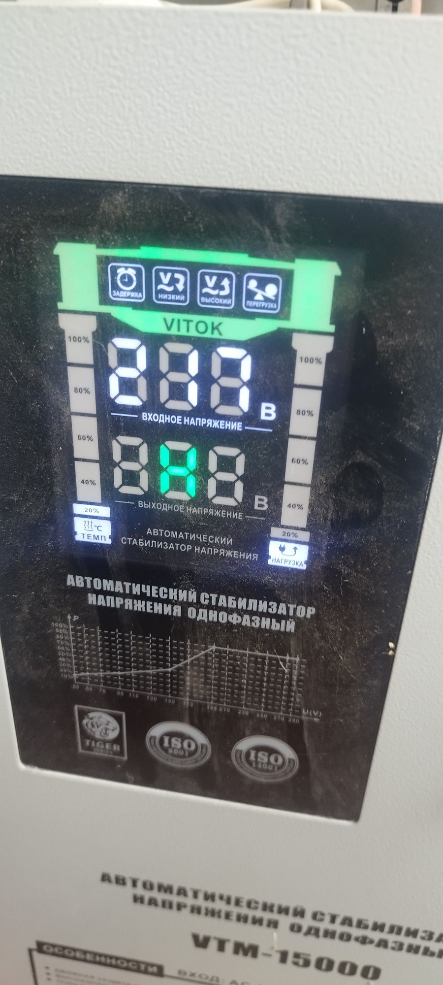 Продается стабилизатор15кв.Единственное при запуске даёт ошибку h.