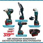 Трион 16 см шина ъглошлайф 125М гайковерт и винтоверт 36V 3 батерии 8A