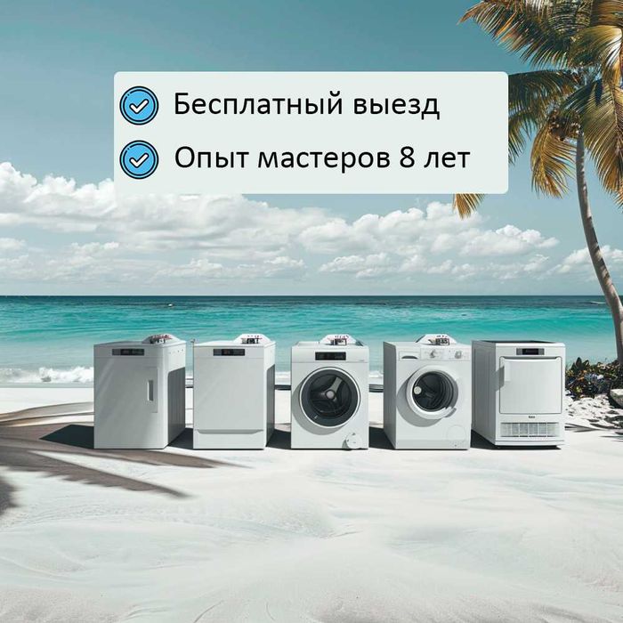 Ремонт холодильников, стиральных и посудомоечных машин в Алмалинском