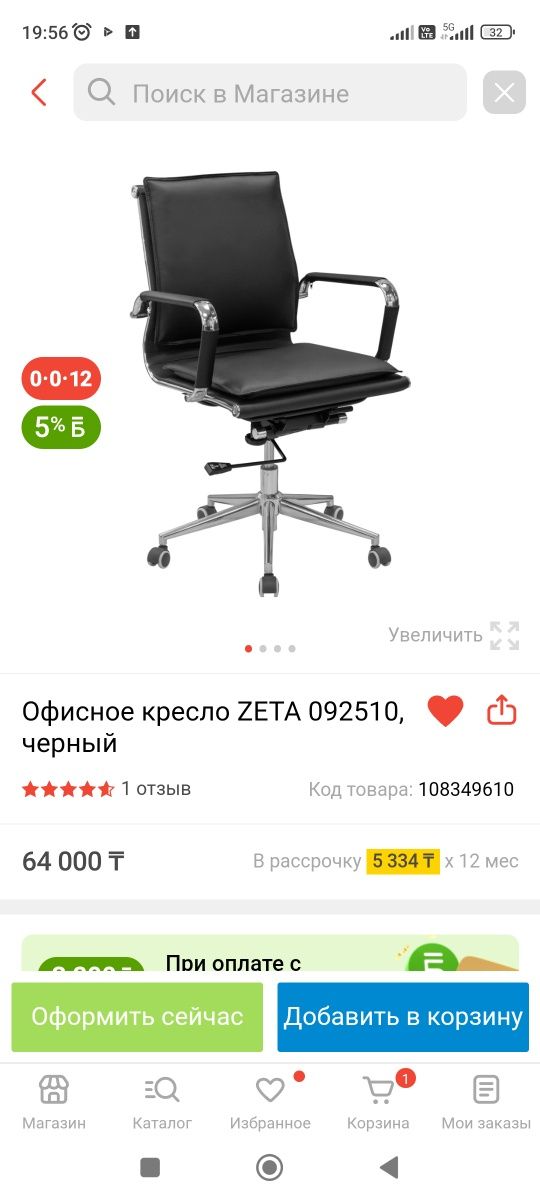 Офисное кресло в отличном состоянии