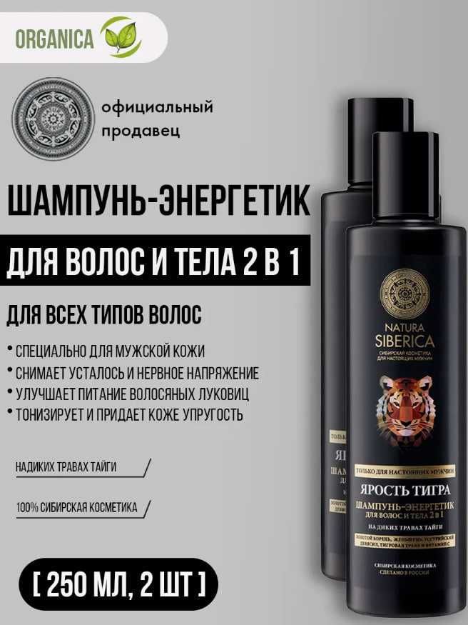 NATURA SIBERICA MEN Супер бодрящий гель для душа