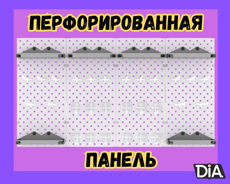 Панель перфорированная, настенная, для магазина и склада aspp