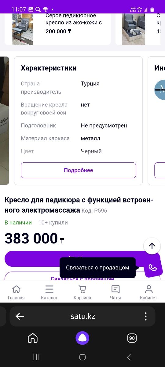 Маникюрное кресло, маникюрный стул