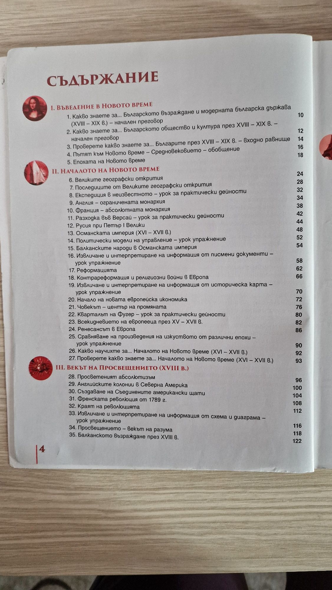 История и цивилизация, География и икономиказа 9 клас