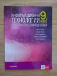 Учебници за 9 клас