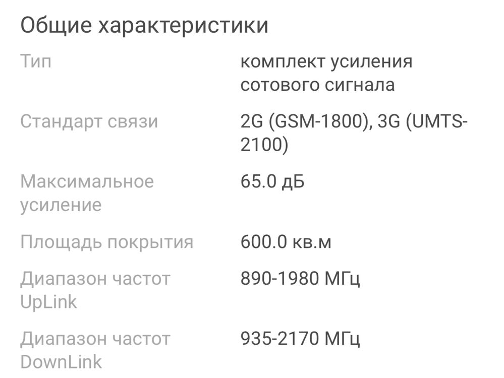 Усилитель сотового сигнала 2G, 3G