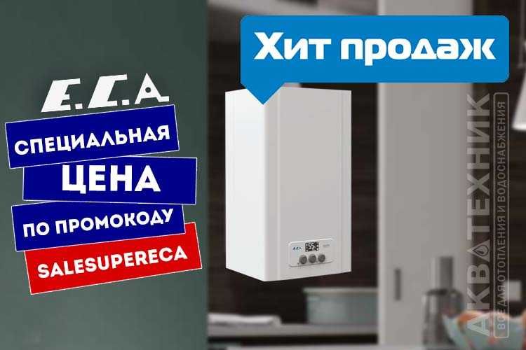 Газовый Котлы E.C.A 24 Kwt! Двухконтурный Котел