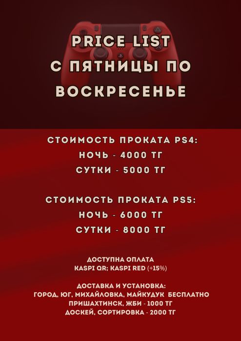 аренда Пс 4,5 ТВ ps Playstation FC26, UFC 5,GTA прокат все игры есть