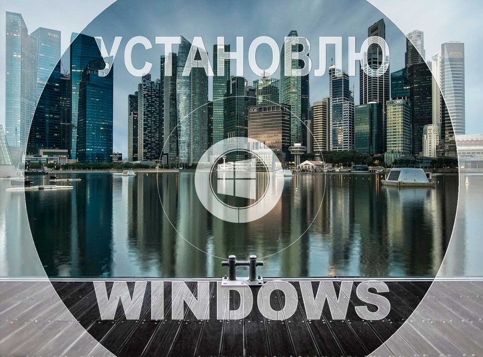 Виндус 11 | 10 оригинальный с программами office для Виндоус