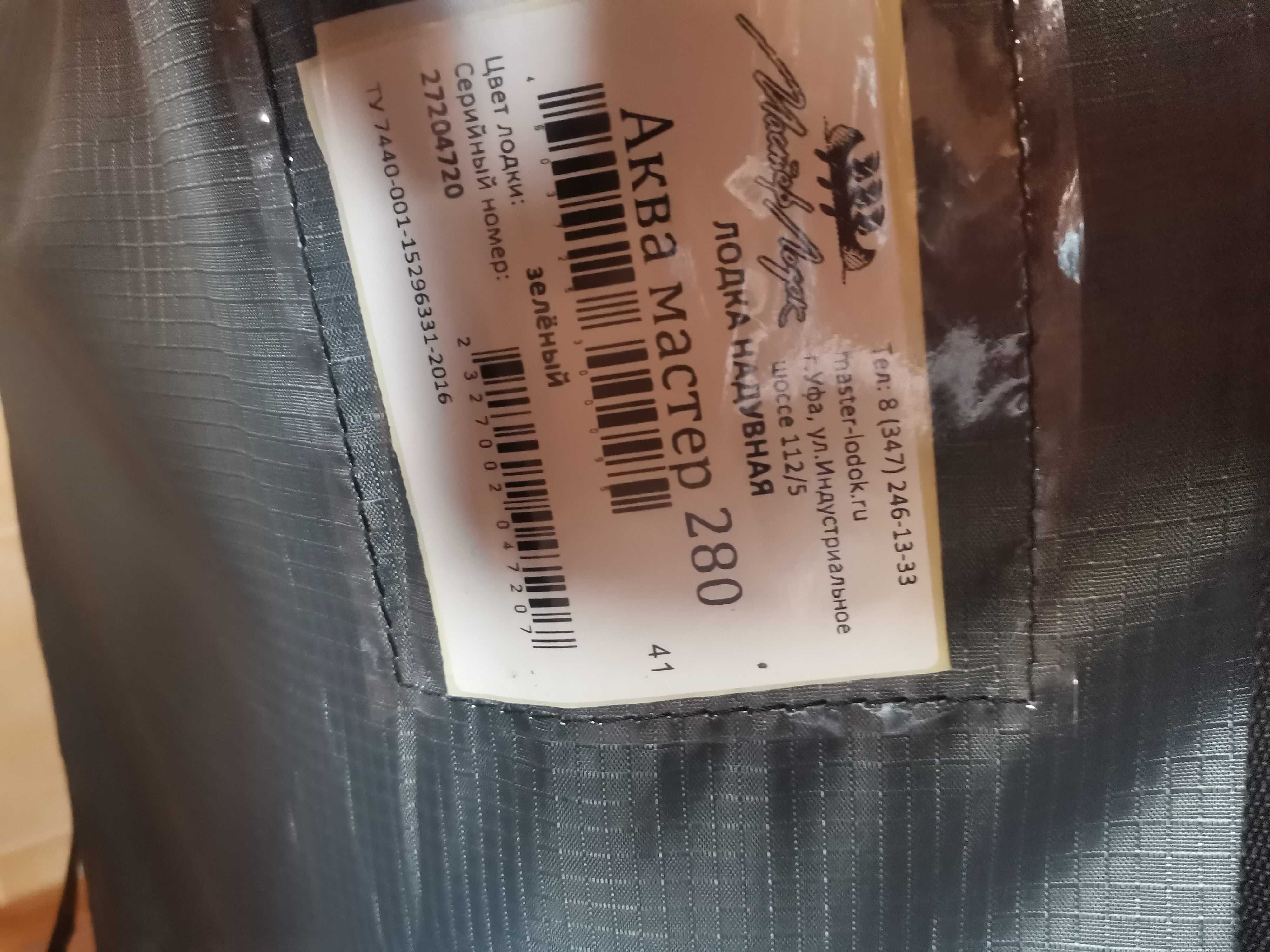 Продам лодку аква мастер