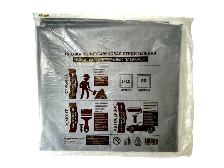 Пленка полиэтиленовая  строительная 80 мкм и 100 мкм