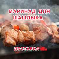 ШАШЛЫК Говядина Баранина Куриный