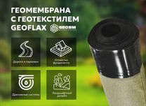 Геомембрана скрепленная с геотекстилем "GEOFLAX" (геокомпозит)