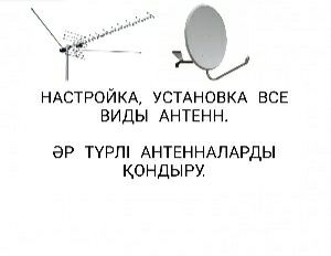Настройка установка отау тв телевизор и всех спутник ремонт антенна