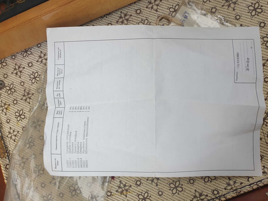 Руска шевна машина Union