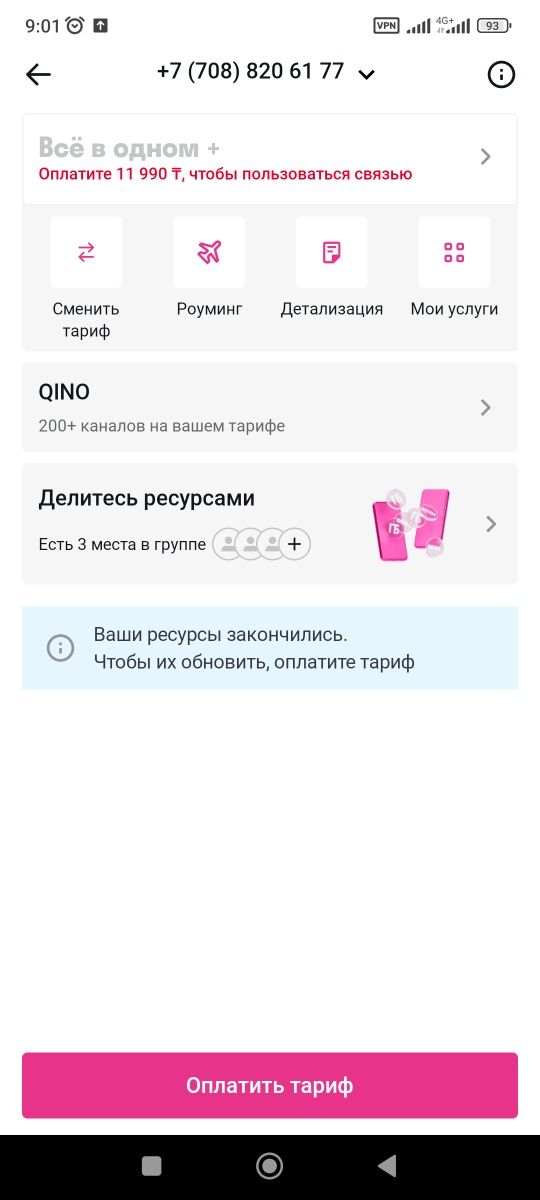 Читайте внимательно UNLIM INTERNET