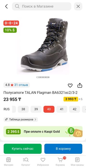 Продам рабочие ботинки