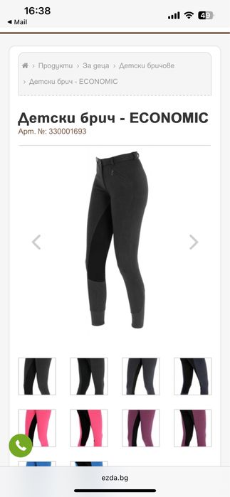 Детски брич - ECONOMIC детски клин за езда